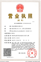 營業(yè)執(zhí)照